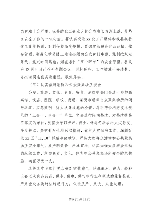 副县长在全县安全生产工作会上的讲话（二）(摘要).docx