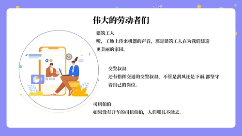 劳动润童心班会通用PPT模板