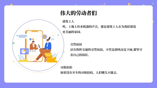 劳动润童心班会通用PPT模板