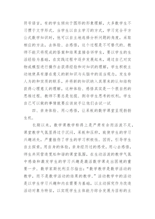 感悟数学之美毕业论文.docx