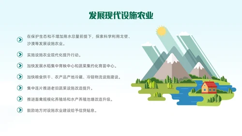 绿色清新插画风全面推进乡村振兴重点工作主题党课中央一号文件