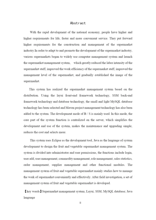 8501084_黄华_基于分布式下的果蔬超市管理系统_论文.docx