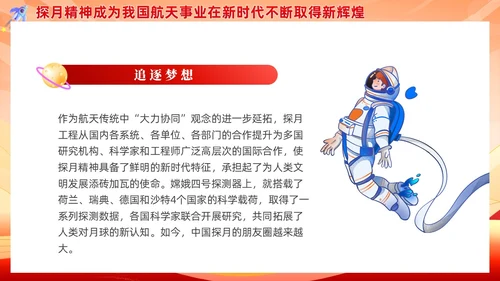 红色党政探月精神培训学习教育课件PPT党建