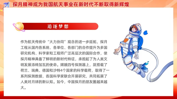 红色党政探月精神培训学习教育课件PPT党建