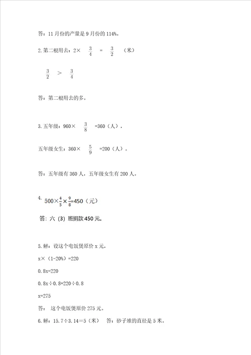 小学六年级上册数学期末考试卷及参考答案综合题