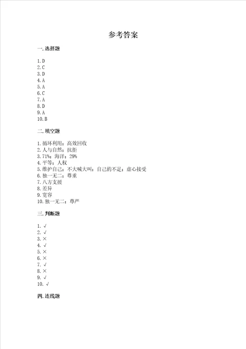 部编版六年级下册道德与法治期中测试卷含答案满分必刷