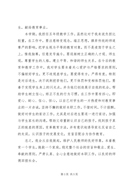 春季小学教师工作计划.docx