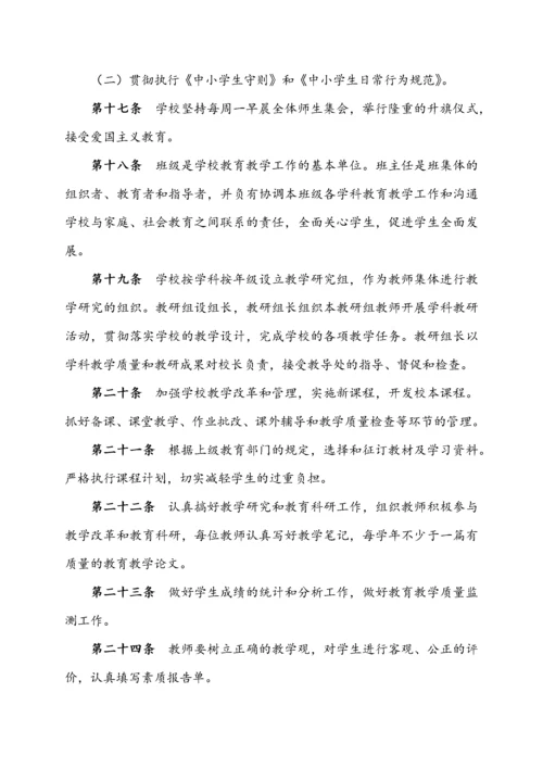 学校管理制度汇编（DOC114页）.docx