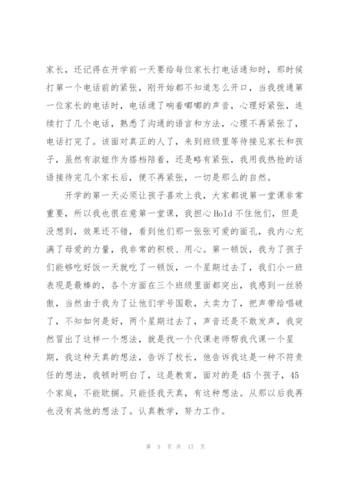 教师工作志向汇报总结发言稿3分钟5篇.docx