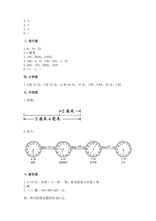 人教版三年级上册数学期中测试卷及答案【新】.docx