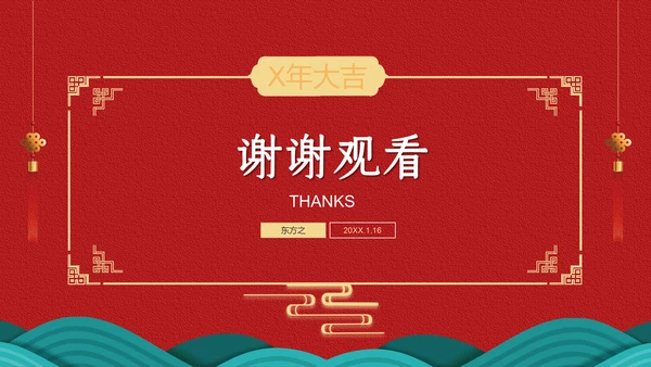 中国红喜庆年终总结新年工作计划通用PPT模板