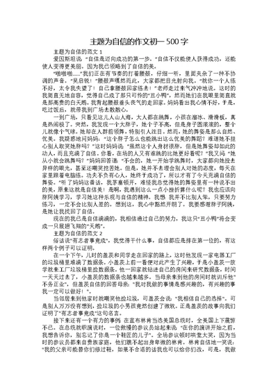 主题为自信的作文初一500字