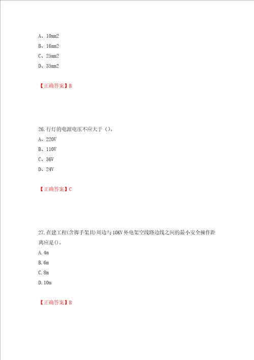 建筑电工试题押题卷答案10