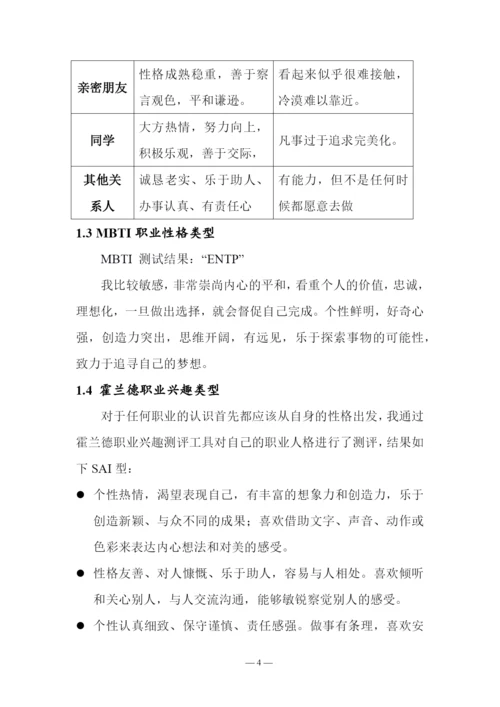 13页3800字护理学专业职业生涯规划.docx