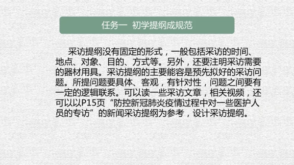 八年级上册语文第一单元单元整体教学课件（共95张ppt）