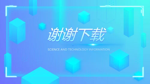 蓝色科技感公司软件介绍信息化科技商务动态PPT
