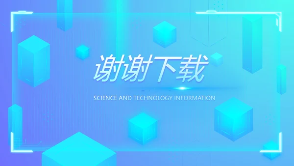 蓝色科技感公司软件介绍信息化科技商务动态PPT
