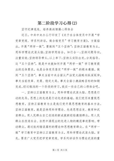 第二阶段学习心得(2).docx