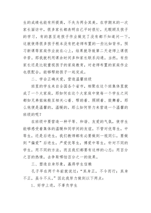 初一年级班主任上学期工作总结.docx