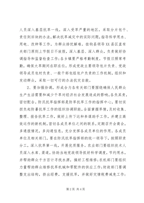 县委书记在抗旱和安全会讲话 (2).docx