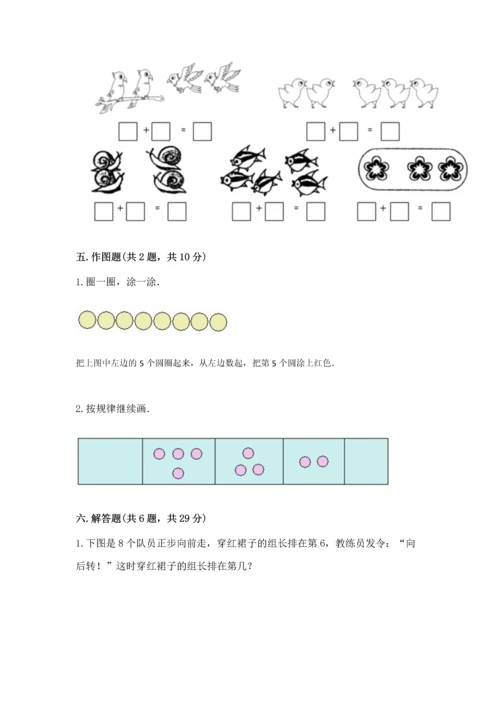 北师大版一年级上册数学期中测试卷【必刷】.docx