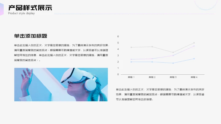 元宇宙VR虚拟现实智能产品介绍PPT