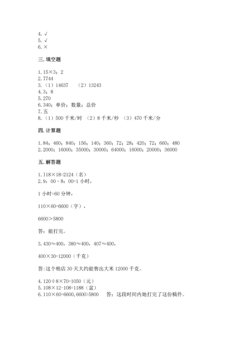 冀教版四年级下册数学第三单元 三位数乘以两位数 测试卷及完整答案【名校卷】.docx