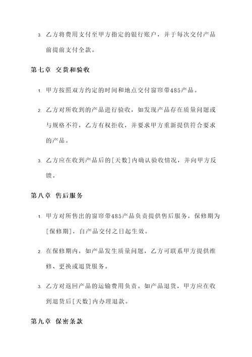 窗帘带485协议书