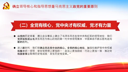 学习个确立的决定意义党支部党课PPT课件