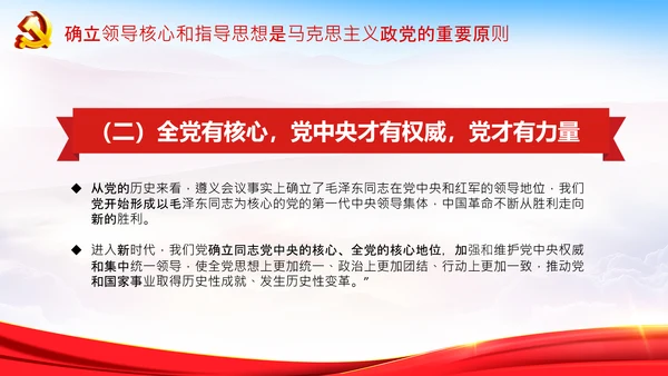 学习个确立的决定意义党支部党课PPT课件