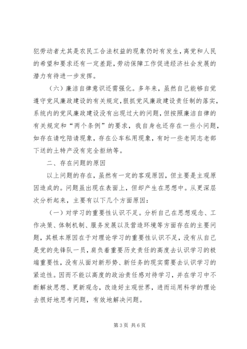 人保局反腐倡廉自我剖析报告.docx