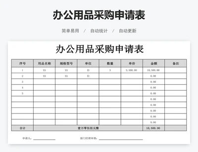 办公用品采购申请表
