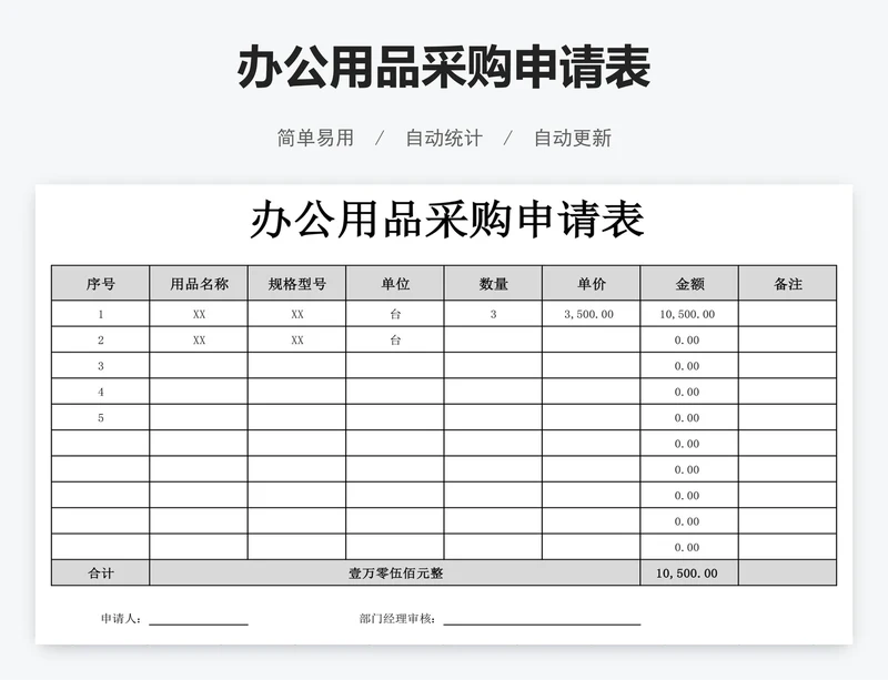 办公用品采购申请表