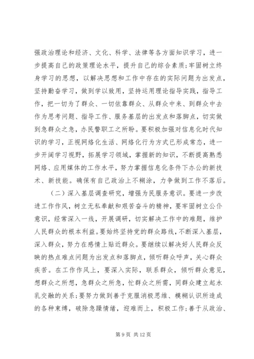 党的群众路线教育实践活动专题民主生活会个人对照检查材料.docx