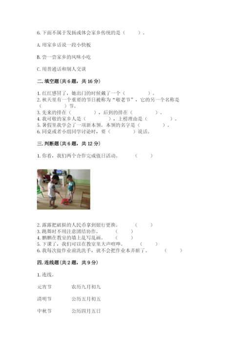 部编版二年级上册道德与法治 期末测试卷含完整答案【夺冠系列】.docx