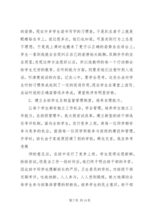 学习“养成教育”心得体会 (3).docx