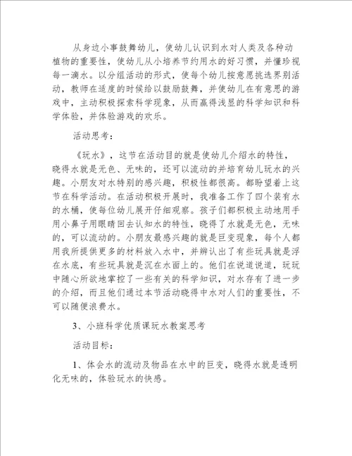 小班科学优质课玩水教案反思