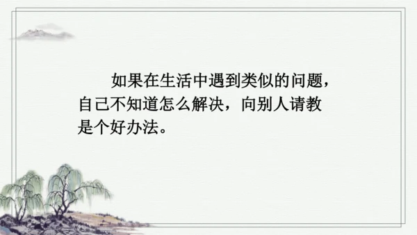 部编版三年级上册语文 口语交际：请教 课件