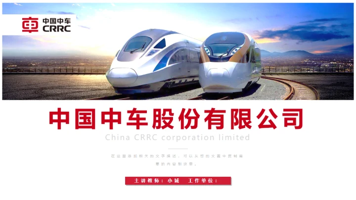 中车高铁轨通交通通用PPT模板