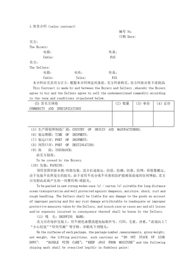 买卖合同