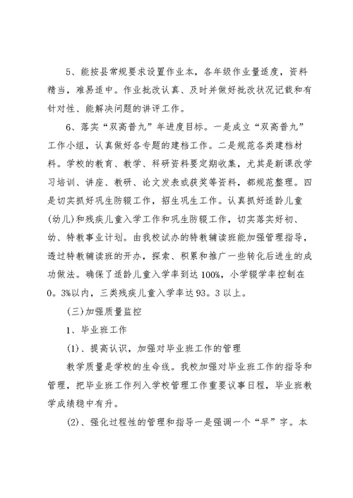 2022年小学教研工作述职报告范文
