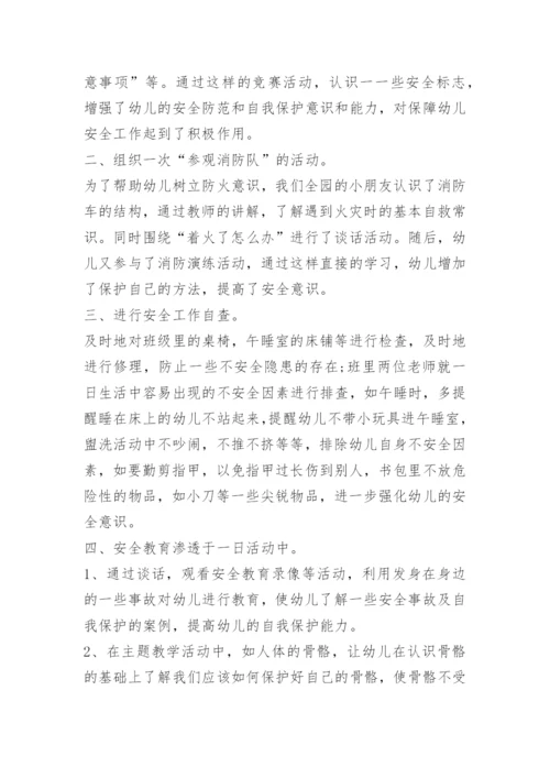 幼儿园老师班级工作总结.docx