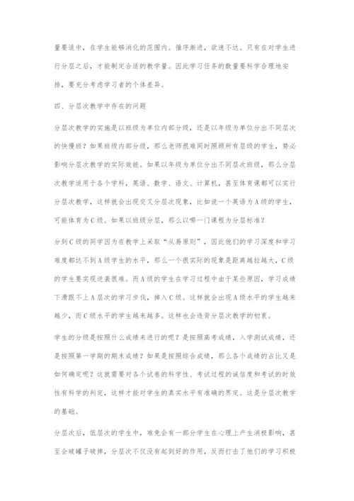 分层次教学在高职英语教学中的深层次问题及对策.docx