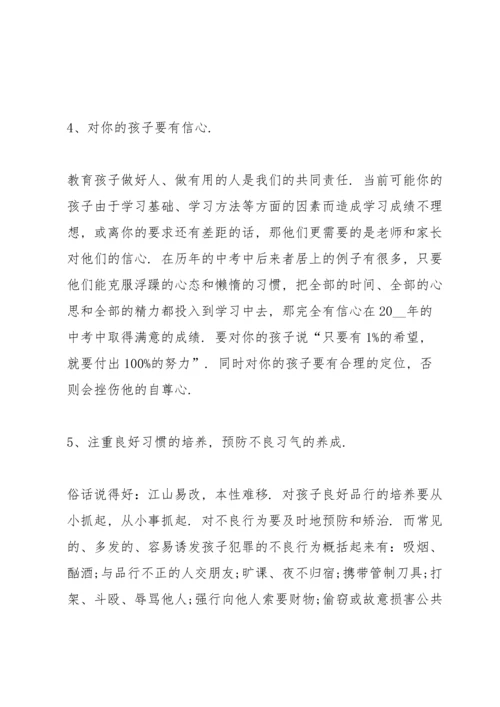 初三家长会发言稿范文.docx