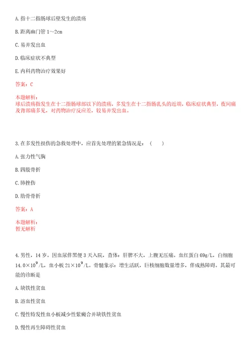 2022年06月江苏南京市卫生局直属事业单位招聘卫技人员拟聘上岸参考题库答案详解