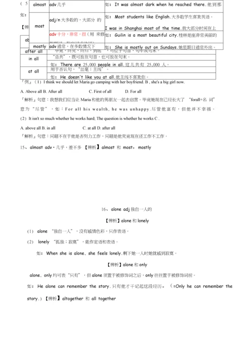 2023年新版北京地区成人本科学位英语考试复习资料词汇.docx