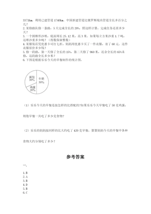 最新西师大版小升初数学模拟试卷带答案（典型题）.docx