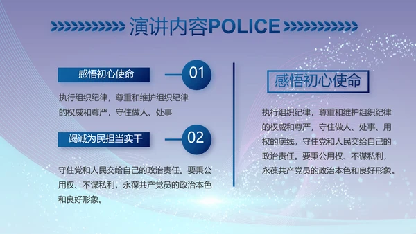蓝色科技强警保障国家信息吧动态PPT模板