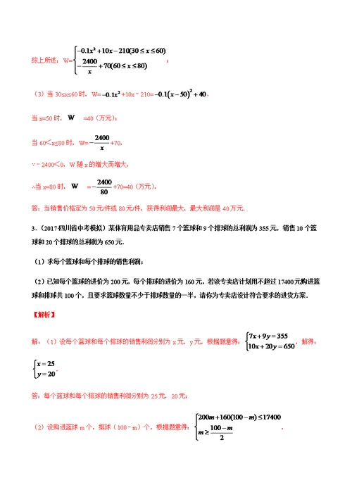 成都中考一元二次方程应用题(共28页)