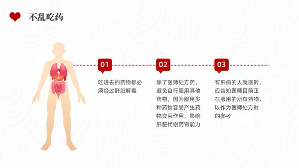 红色水彩简约插画全国爱肝日企业培训PPT课件